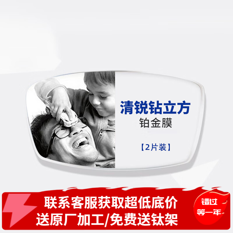 蔡司（ZEISS）镜片1.74近视泽锐防蓝光plus配眼镜高清清晖新清锐钻立方铂金膜 新清锐钻立方铂金膜2片+送镜框 折射率1.60（建议0-500度）