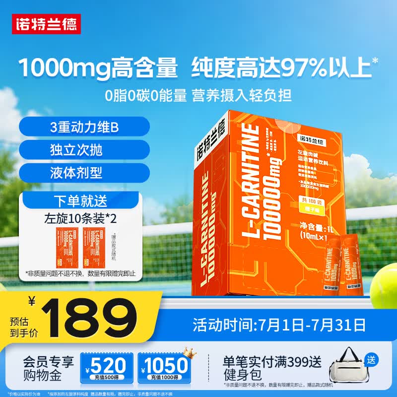 诺特兰德左旋肉碱10万 液体左旋基础有氧日常管理便携袋装100袋/盒 橙子味