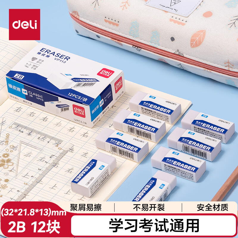 得力（deli）12块2B橡皮擦自动铅笔 白色易擦少屑开学文具学生中考高考祝福礼物开学考试文具美术绘图橡皮