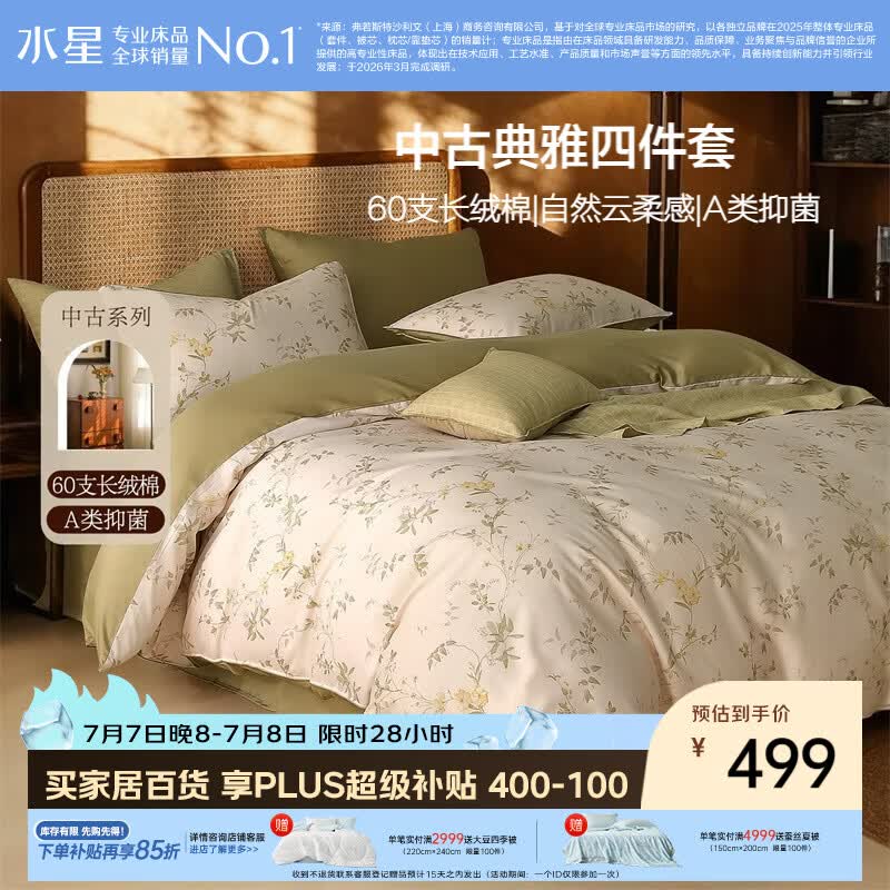 水星家纺四件套床上60支长绒棉纯棉100%a类被套轻奢高级2026新品套件1.8x2米床笠款-花影