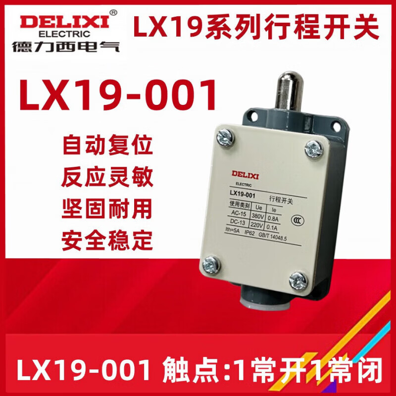 德力西电气(DELIXI ELECTRIC)行程开关 LX19-001 111 121 131 212 222 限位微动开关 lx19-001