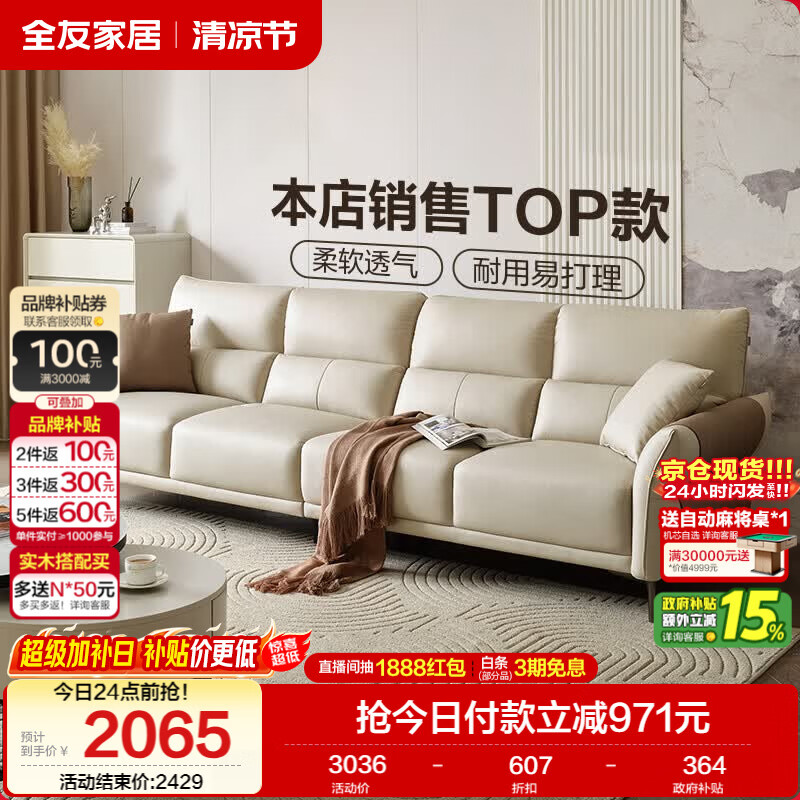 全友家居现代简约科技布沙发小户型客厅家具轻奢高级感家用直排式沙发