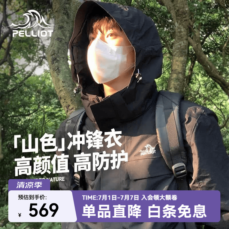 伯希和（Pelliot）【成毅同款】【山色】冲锋衣三合一男女外套秋冬抓绒夹克登山服 【男】曜石黑 S