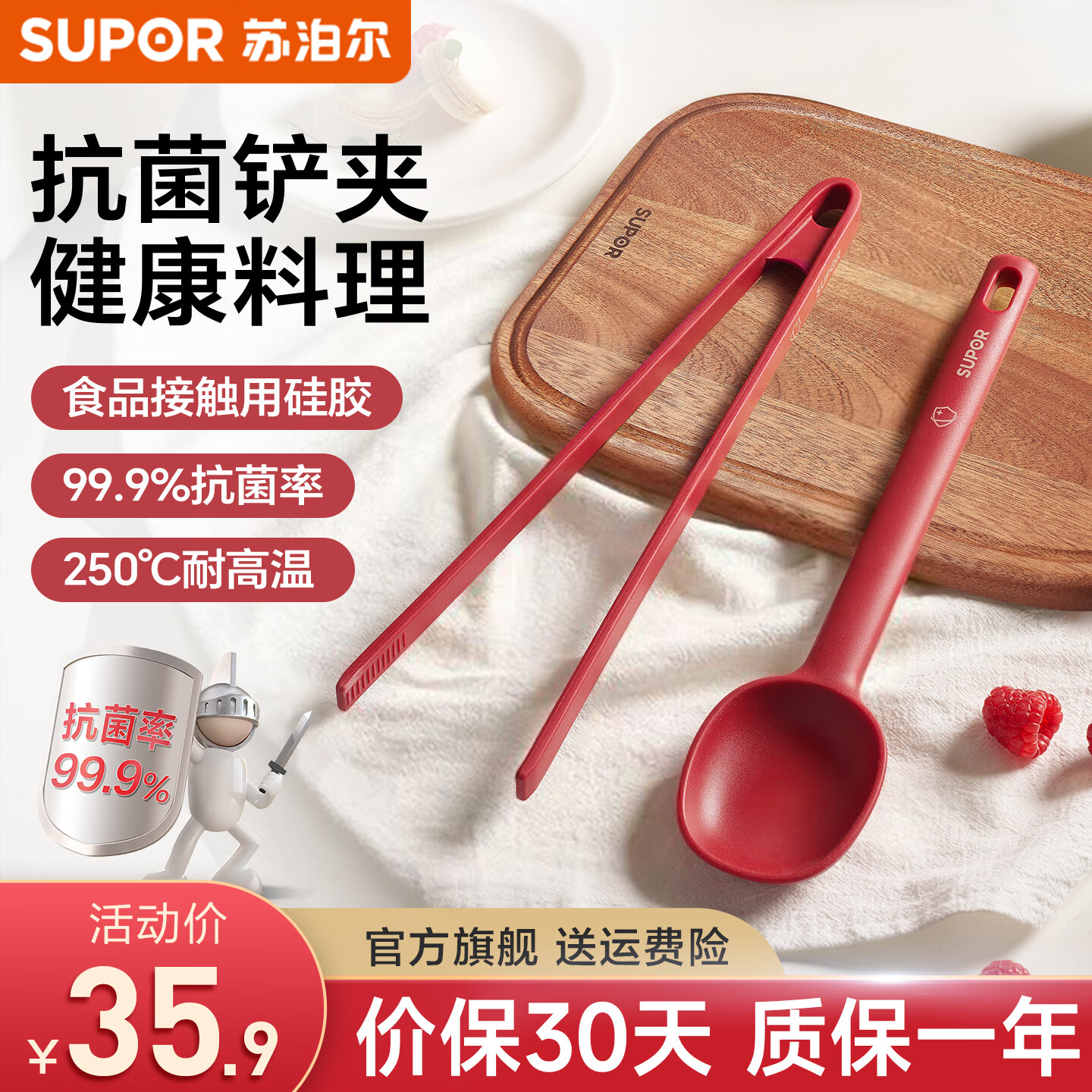 苏泊尔（SUPOR）抗菌食品级铲夹硅胶锅铲煎牛排夹子厨房烤肉夹子食品夹铲勺套装  抗菌硅胶铲勺两件套