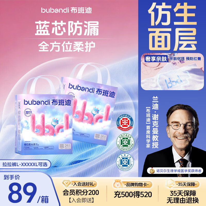 布班迪【未检出甲酰胺】倾芯柔Air婴儿拉拉裤4XL48片夏季超薄婴儿尿不湿