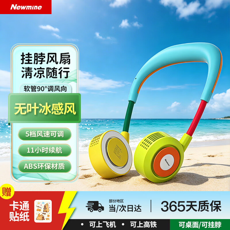 纽曼（Newmine）挂脖风扇【儿童出游】无叶随身风扇风冷长续航静音折叠迷你颈挂式USB小电扇学生暑假优选 流行色