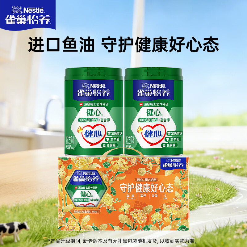雀巢（Nestle）怡养健心鱼油中老年奶粉高钙800g*2 奶粉礼盒 送礼送长辈