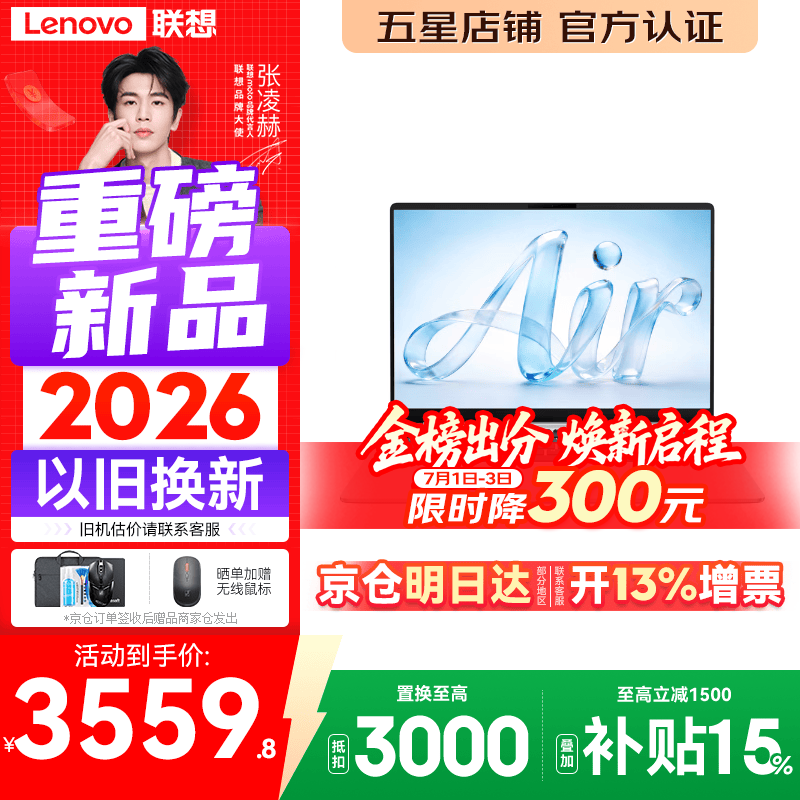 联想来酷Pro14/Air14/14 2026年补贴15% 超轻薄笔记本电脑 联想全国联保 轻小新品 手提办公学生本 【轻至990克】3代酷睿Core5 12G 512G丨Air14 标配 超清护眼屏