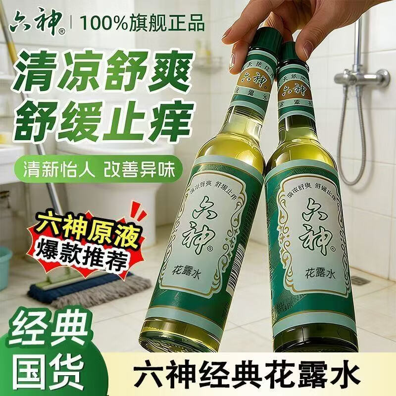 老牌经典花露水家用驱蚊止痒学生清凉清香型防蚊虫正品花露水 经典花露水195ml*4瓶【赠分装瓶两个