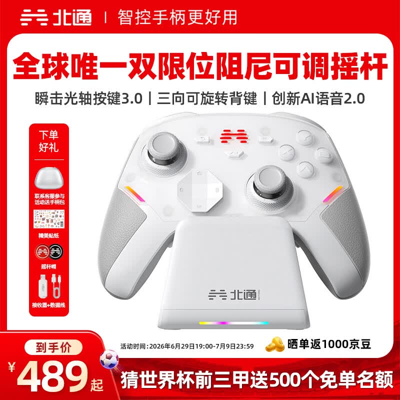 北通鲲鹏40游戏手柄AI智控双切扳机无线蓝牙震动体感 xbox电脑PC手机steam电视NSswitch2 FIFA实况足球