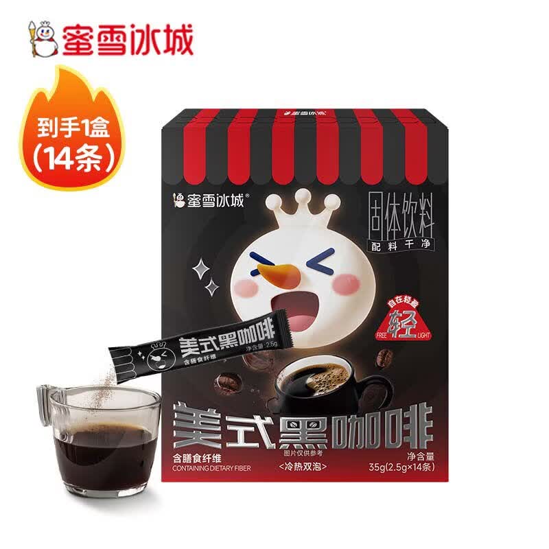 蜜雪冰城早8提神浓缩速溶咖啡粉独立包装可携式冲泡橙C美式黑咖啡 【尝鲜装】美式黑咖啡1盒