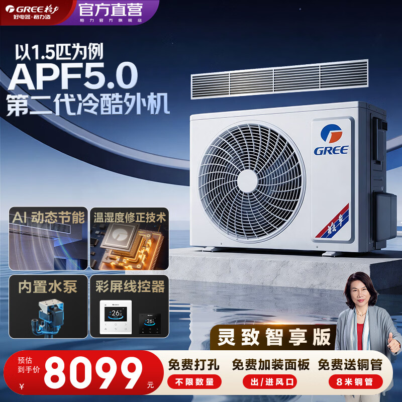 格力智享 中央空调 风管机一拖一 1级能效 一价全包 全直流变频 格力精工安装(一价全包） 灵致 3匹 智享风管机 一价全包