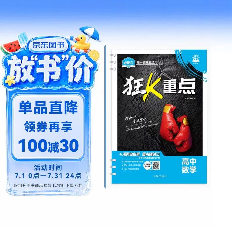 2027高中必刷题 狂K重点合订本 数学 通用版 高一高二高三同步高考知识全覆盖 必刷题理想树图书