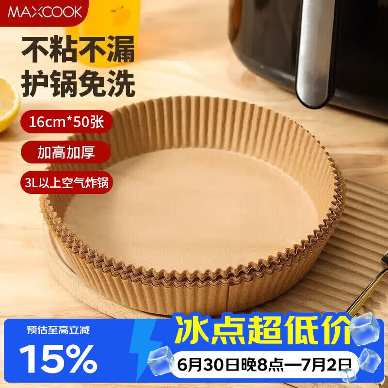 美厨（MAXCOOK）空气炸锅纸 烧烤盘圆形吸油烘焙纸硅油纸口径16cm 50 张MCPJ8304