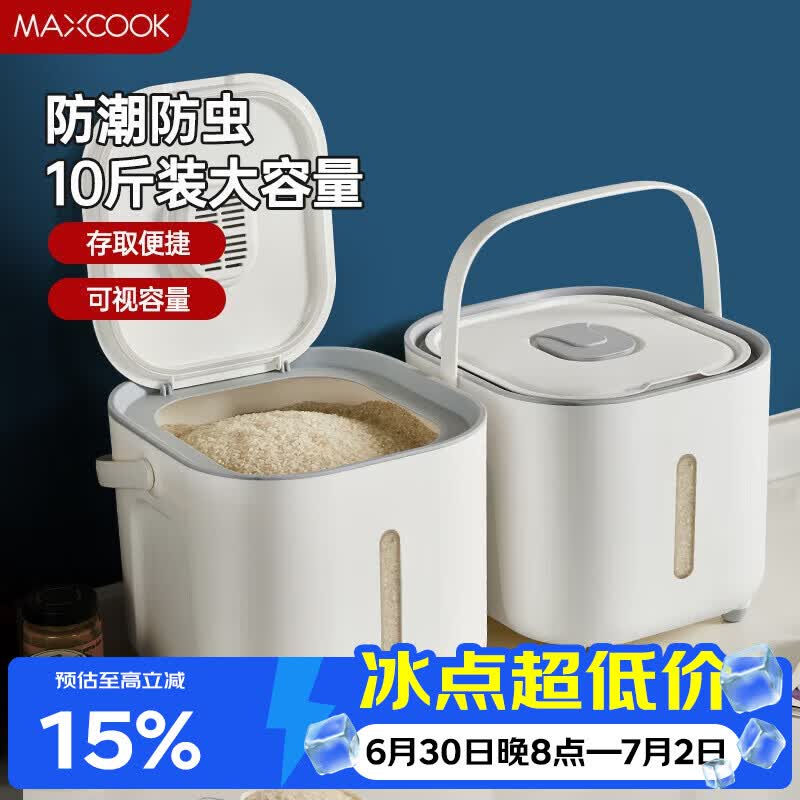 美厨（MAXCOOK）米桶米箱储存罐 装米容器家用防虫防潮米缸大米收纳盒10斤MCX2661