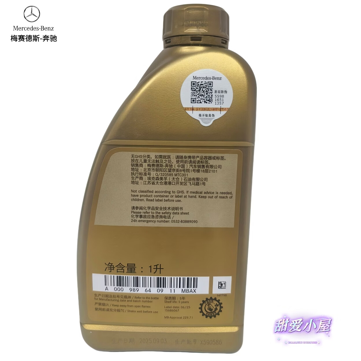 梅赛德斯-奔驰奔驰原车全合成机油0W-20适用国六机油奔驰润滑油正品4S专用原厂 奔驰原厂机油 0W-20 1L升【5升以上送机油滤芯器】