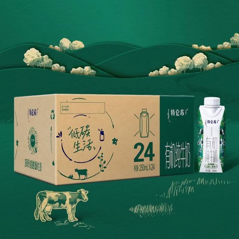 蒙牛6月特仑苏有机纯牛奶梦幻盖250ml*24盒环保装早餐奶营养有机奶 有机奶24瓶【整箱】-6月新货