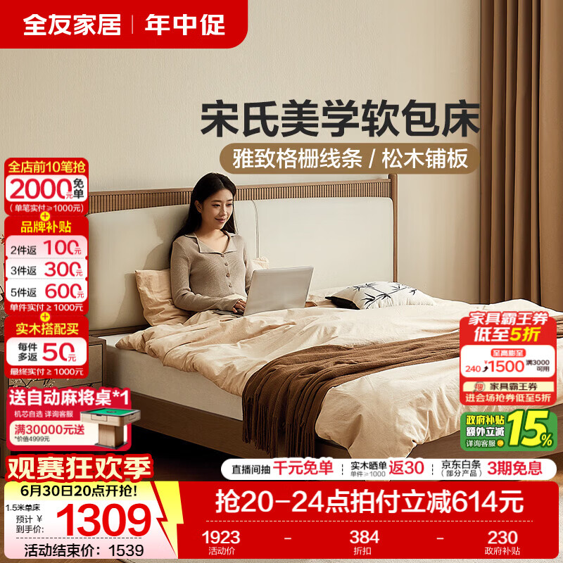 全友家居宋氏美学软包靠背床2026新款主卧室双人大床家用小户型高脚床 【茶色+米白 | 生态科技皮】高脚床 1.8米x2米 单床+床头柜*1