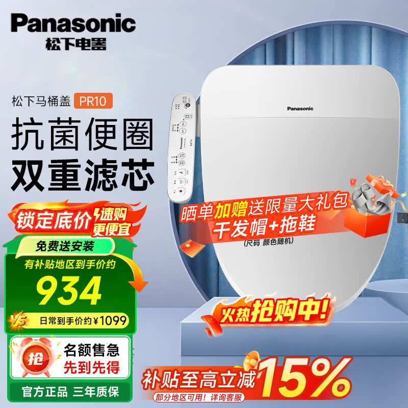 松下智能马桶盖 加热电动智能坐便盖加热坐垫马桶圈 即热新款 多重清洗 PR10