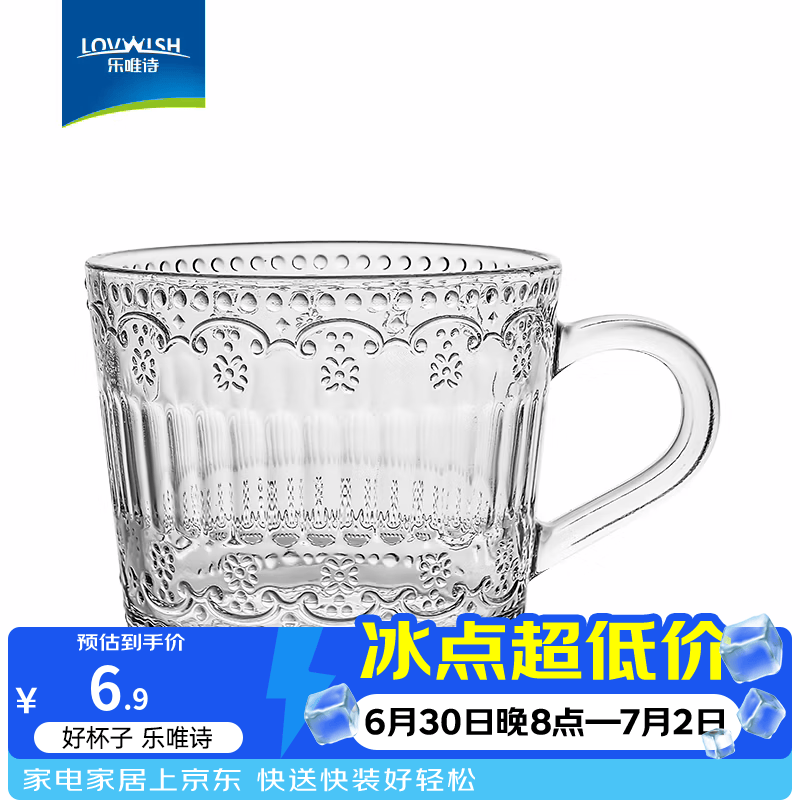 乐唯诗（LOVWISH）浮雕玻璃牛奶杯风简约玻璃杯早餐杯玻璃水杯牛奶杯玻璃茶杯子 浮雕早餐杯【裸杯】430ml1只