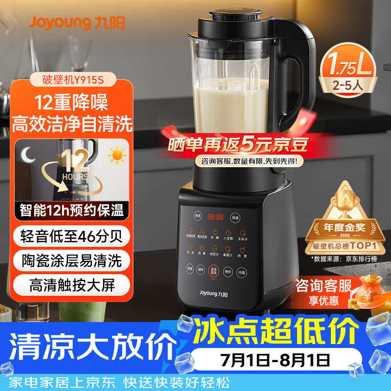 九阳（Joyoung）破壁机家用轻音全自动多功能降噪预约豆浆机榨汁辅食机1.75L五谷杂粮3-5人金榜 Y915s