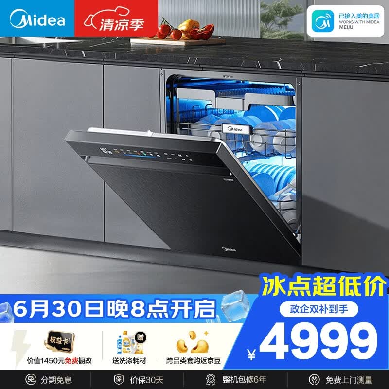 美的（Midea）【万向X6S Max星河版】洗碗机嵌入式150升以上105℃热风烘干母婴消毒蒸汽单消毒UV杀菌