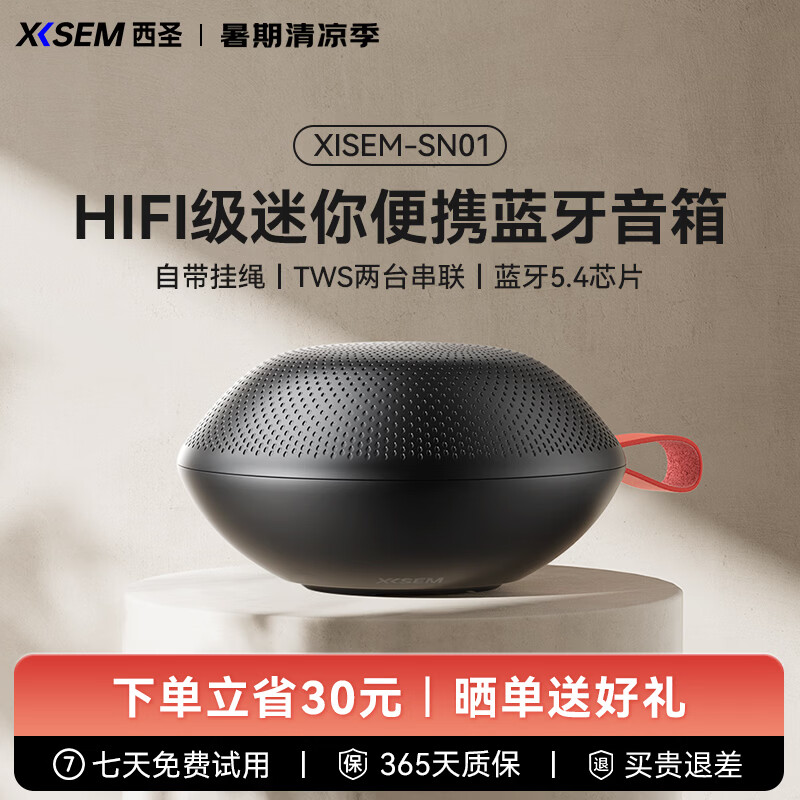西圣（XISEM）SN01蓝牙通话音响无线音箱小型便携式迷你户外低音炮高音质家用 檀木黑