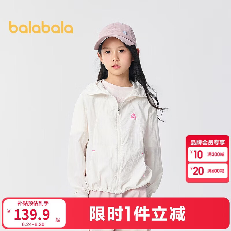 巴拉巴拉【商场同款】儿童防晒衣女童2025夏季薄款皮肤衣外套202225105002