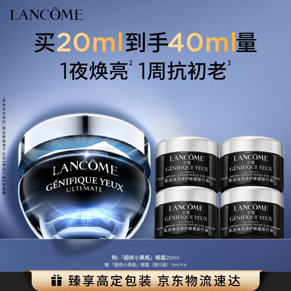 兰蔻超修小黑瓶眼霜20ml淡化黑眼圈弹润化妆套装护肤品礼盒生日礼物