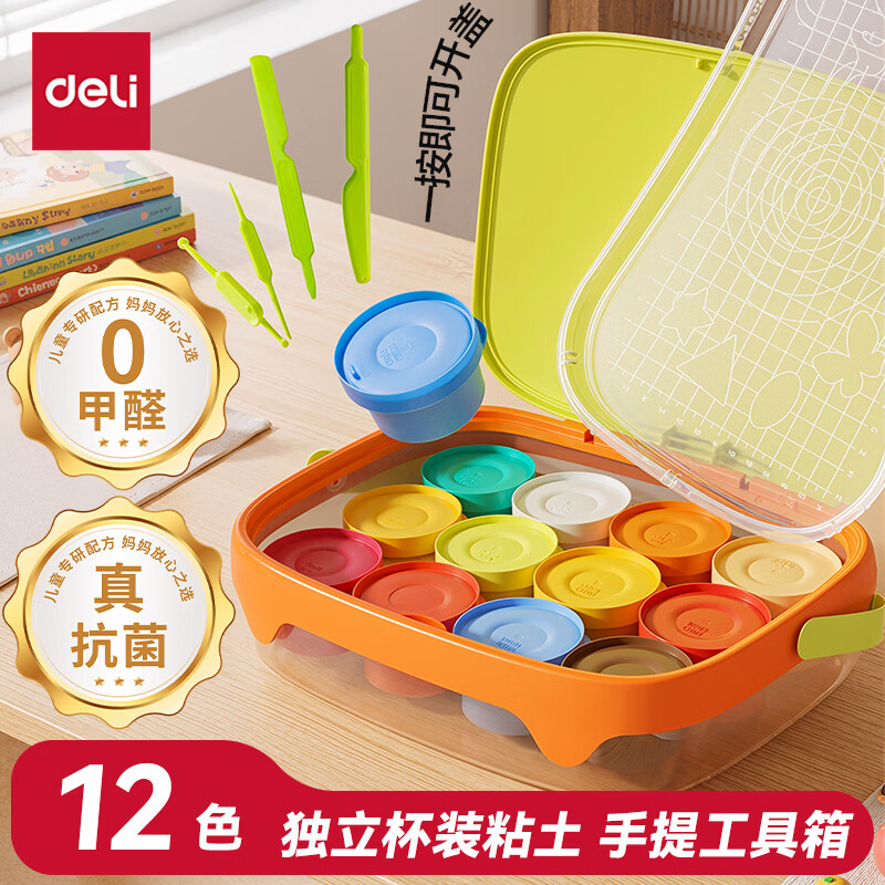得力(deli)【零甲醛+抗菌】12色超轻粘土按键开盖工具箱手提独立杯装橡皮泥彩泥太空沙生日开学文具 赠姓名贴