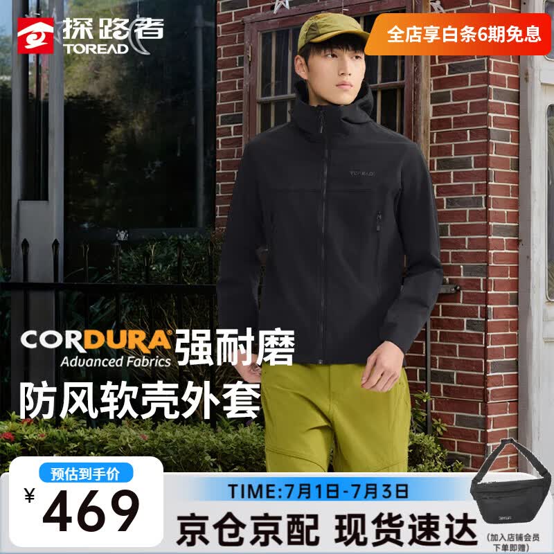 探路者【峰行】软壳衣男防风透湿耐磨外套专业户外徒步登山服黄景瑜同款 黑色 M