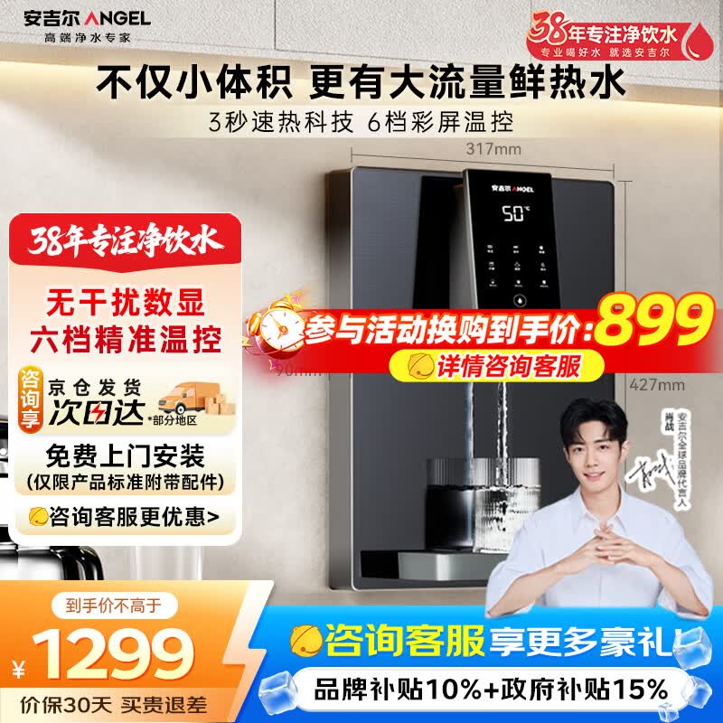 安吉尔管线机家用超薄壁挂式六档温控定量取水净饮机加热即热式直饮水一体机Y3611BK-G灰色