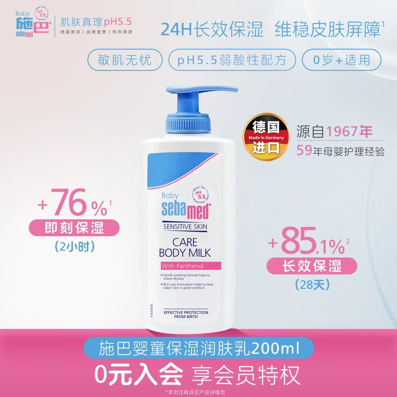 施巴（Sebamed）儿童润肤乳护肤面霜婴幼儿身体保湿乳200ml德国进口