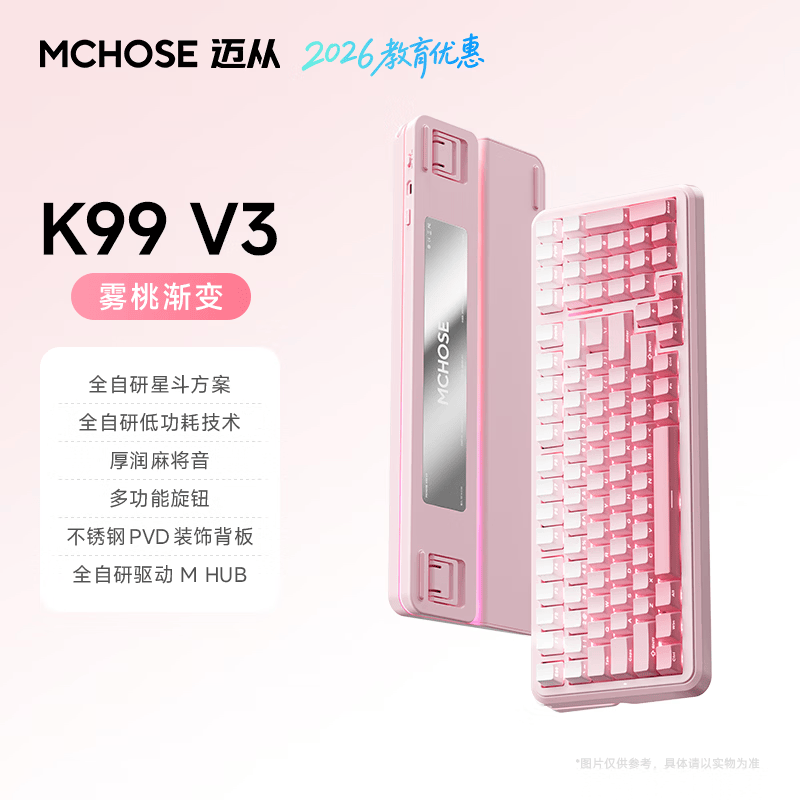 迈从（MCHOSE）K99 V3客制化机械键盘无线蓝牙有线三模99键配列全键热插拔电竞游戏办公带数字键区【教育优惠】 K99 V3 雾桃渐变 琉光冰淇淋轴【三模+旋钮】