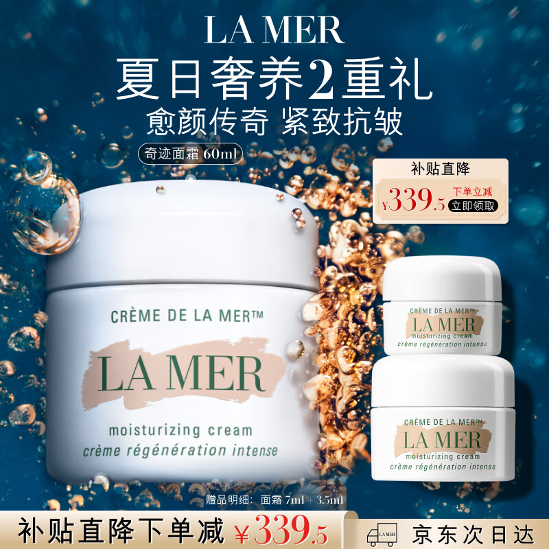 海蓝之谜（LA MER）奇迹面霜60ml保湿修护紧致护肤品套装化妆品礼盒生日礼物送女友