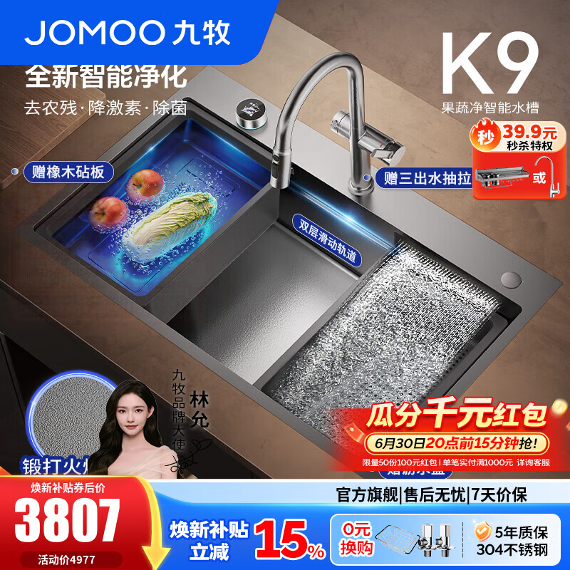 九牧（JOMOO）智能净化瀑布厨房水槽大单槽洗菜盆一体盆304不锈钢智能洗碗槽 新品-净化瀑布水槽
