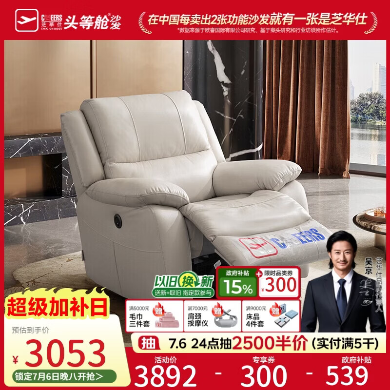 芝华仕头等舱半青皮真皮沙发电动功能单人沙发全明星实力单椅K135白