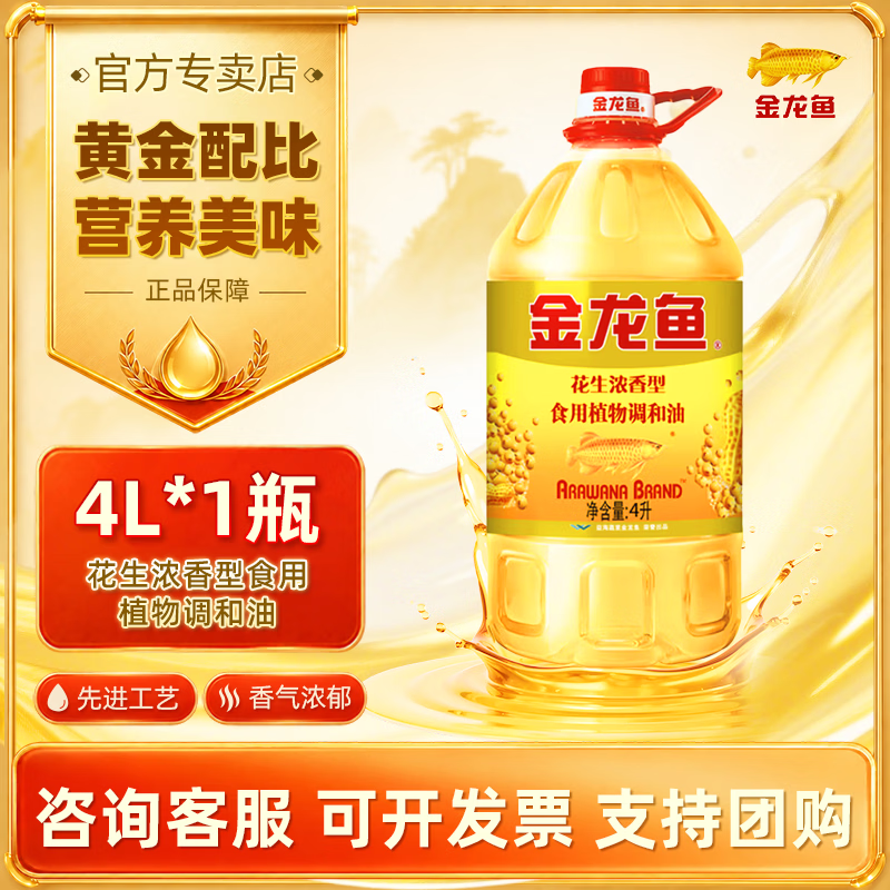 金龙鱼浓香花生食用植物调和油4L 转基因 食品油炒菜油 清香型 纯香型 金龙鱼花生纯香/浓香型转基因调和油4L*1（随机发）