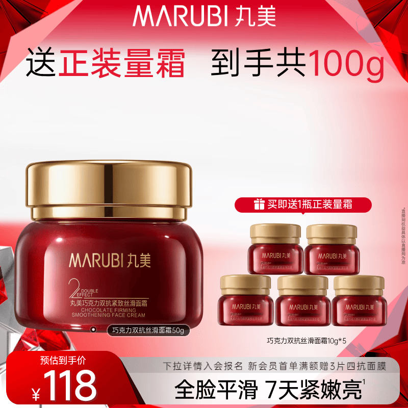 丸美（MARUBI）巧克力双抗丝滑面霜50g 补水保湿改善细纹 抗氧滋润保湿霜 护肤品