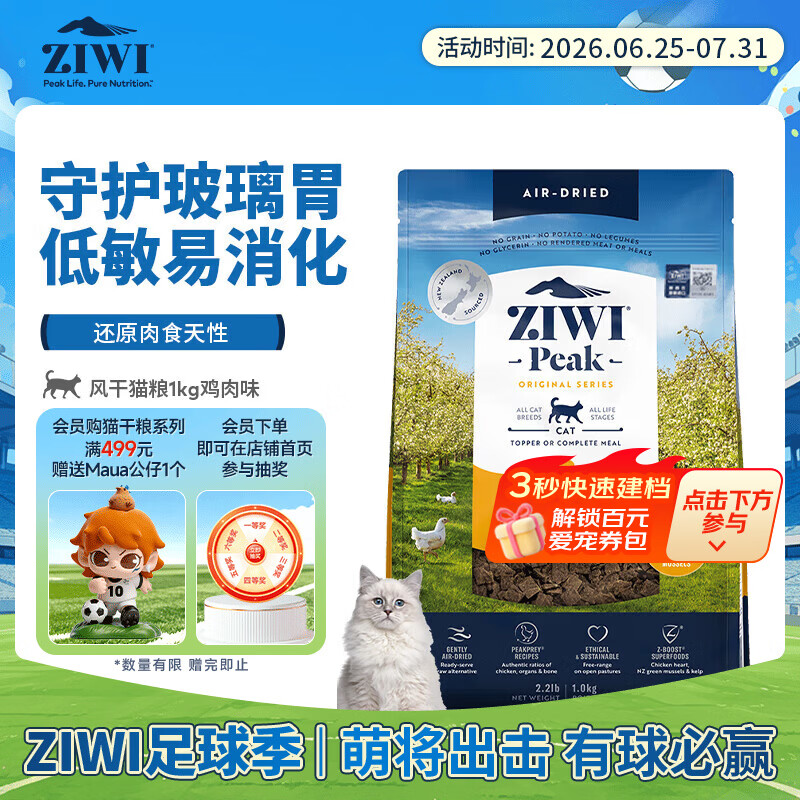 滋益巅峰（ZIWI）无谷风干鸡肉味猫粮1kg成猫幼猫通用新西兰进口