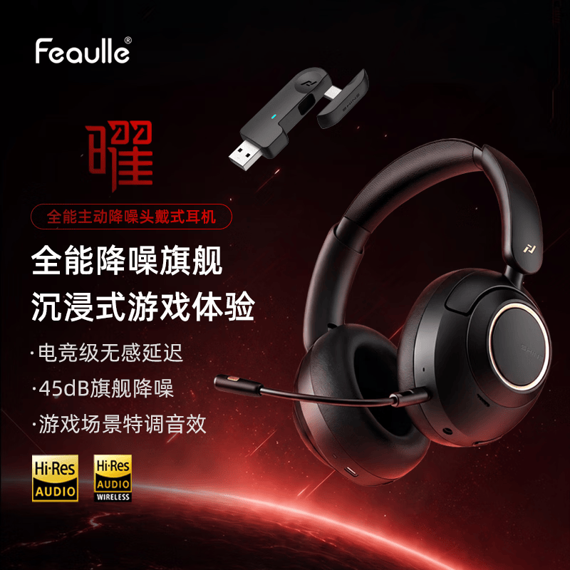 绯乐曜 主动降噪头戴式蓝牙耳机电竞游戏双金标HIFI高解析高音质无线四模畅联低延迟超长续航耳麦2.4G 【幻境黑】