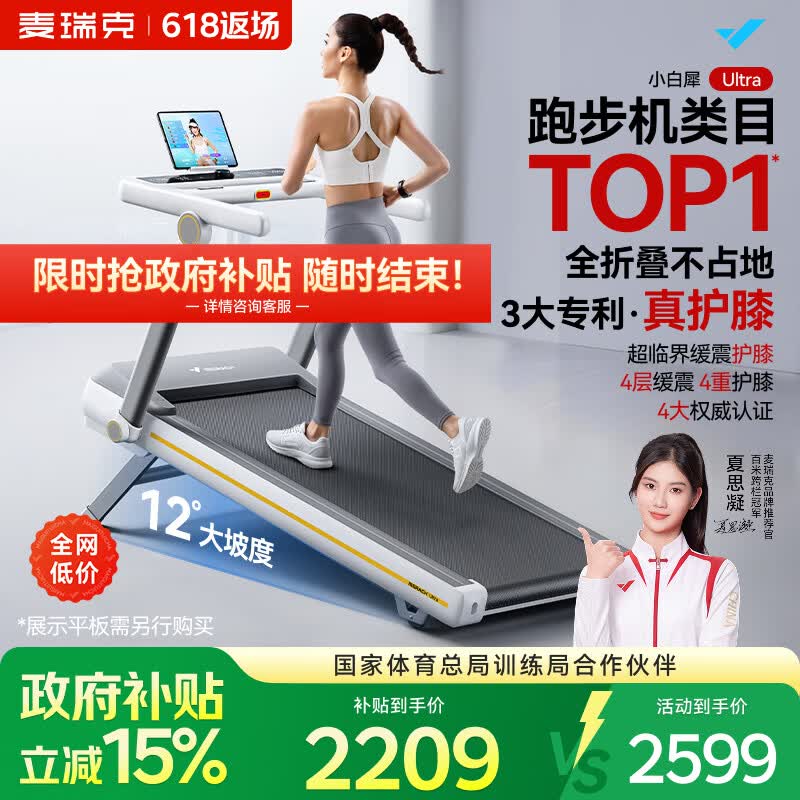 麦瑞克（MERACH）小白犀Ultra跑步机家庭用爬坡全折叠静音护膝走步健身房器材 新升级Ultra/太极超临界缓震