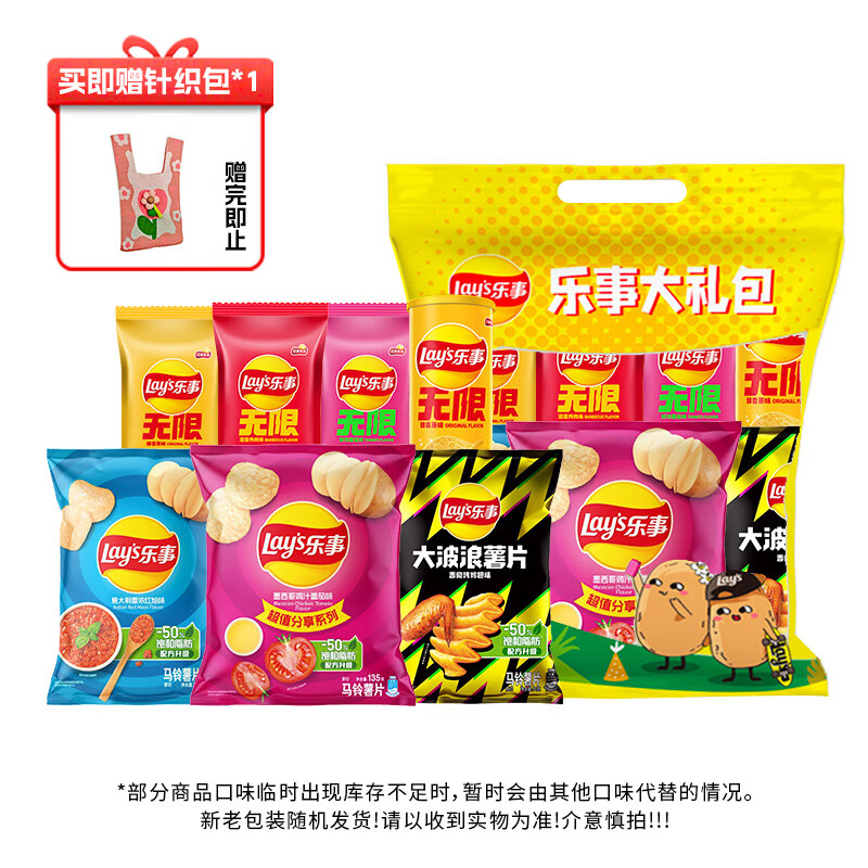 乐事（Lay's）零食大礼包多口味组合装 抽屉装罐装妙脆角 膨化休闲零食 3款可选 乐事乐事全家福504g（7件装）