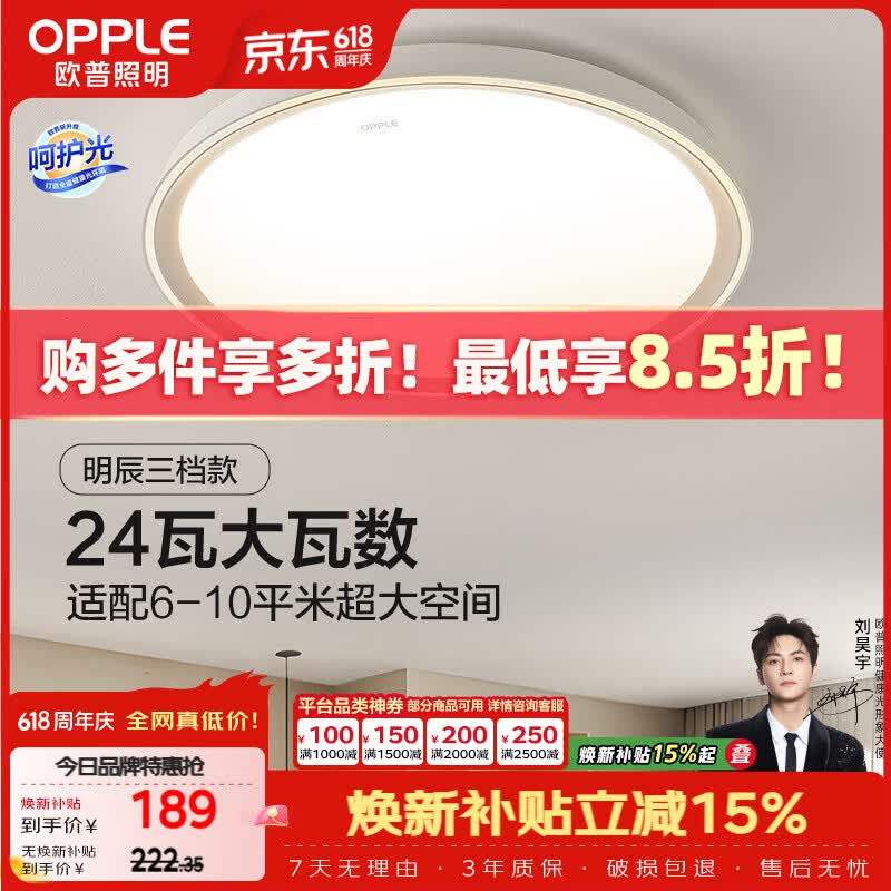 欧普照明（OPPLE）吸顶灯客厅卧室灯具可调光LED照明灯饰现代简约北欧明辰 呵护光
