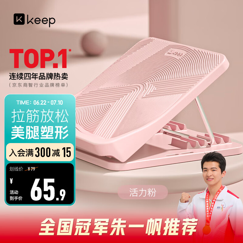 Keep拉筋板拉伸板斜踏板小腿拉筋瘦腿神器美腿中考训练辅助-活力粉