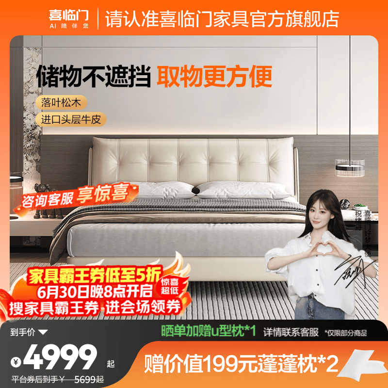 喜临门祝绪丹同款 真皮双人大床现代简约风主卧卧室婚床家具 暖暖S 象牙白+白骑士plus床垫 1.8*2米