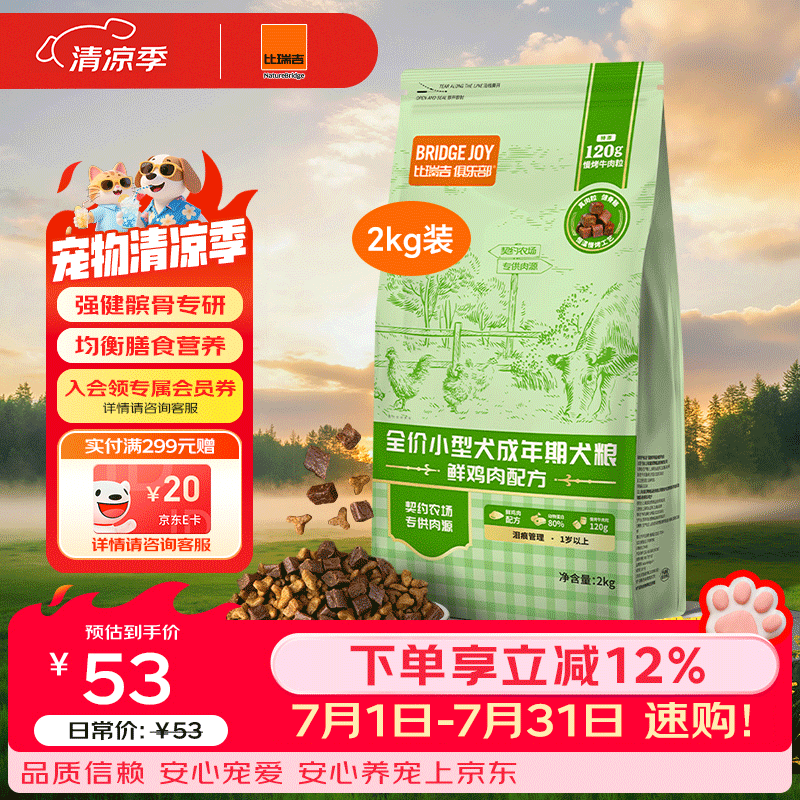 比瑞吉狗粮泰迪贵宾比熊俱乐部系列菊花枸杞子缓解泪痕小型犬成犬粮2kg