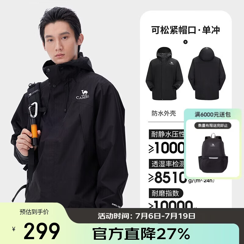 骆驼（CAMEL）户外冲锋衣AK80硬壳防水外套男暴雨进藏单冲登山服 A14CATR722