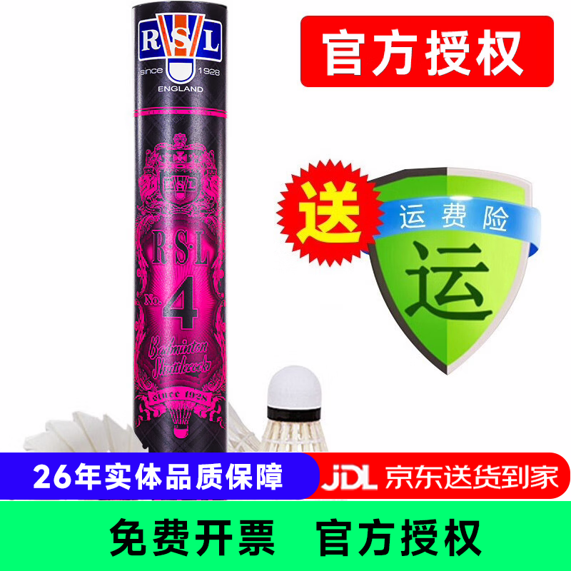 亚狮龙（RSL）RSL羽毛球比赛训练鸭毛球 12只装/桶 7号/RSL5号耐打稳定 RSL4号（专业俱乐部77速） 1筒