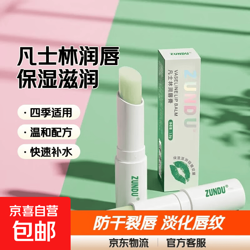 凡士林润唇膏保湿滋润补水防干裂去死皮淡化唇纹儿童男士女专用 唇膏随机 1支